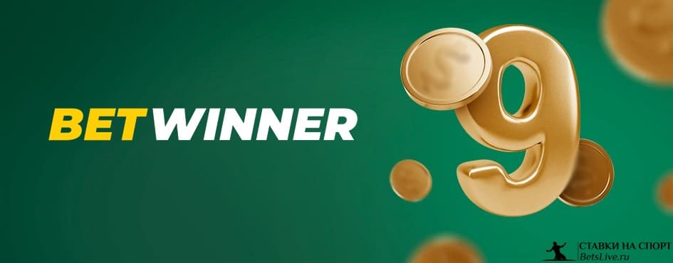 Comprehensive Reviews About BetWinner Is It Worth Your Time
